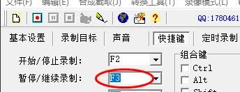 屏幕录制专家如何设置快捷键