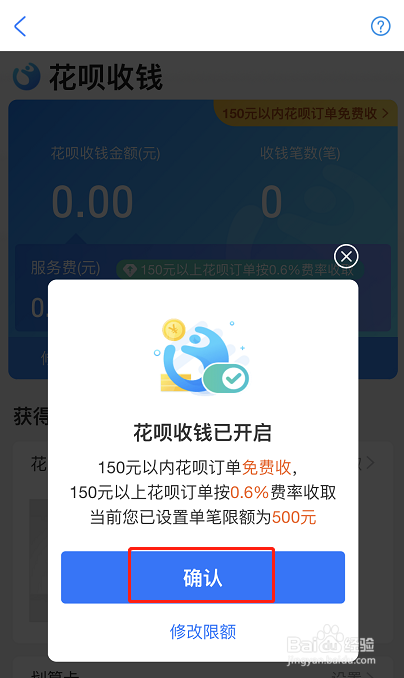 支付宝商家怎么开启花呗收款