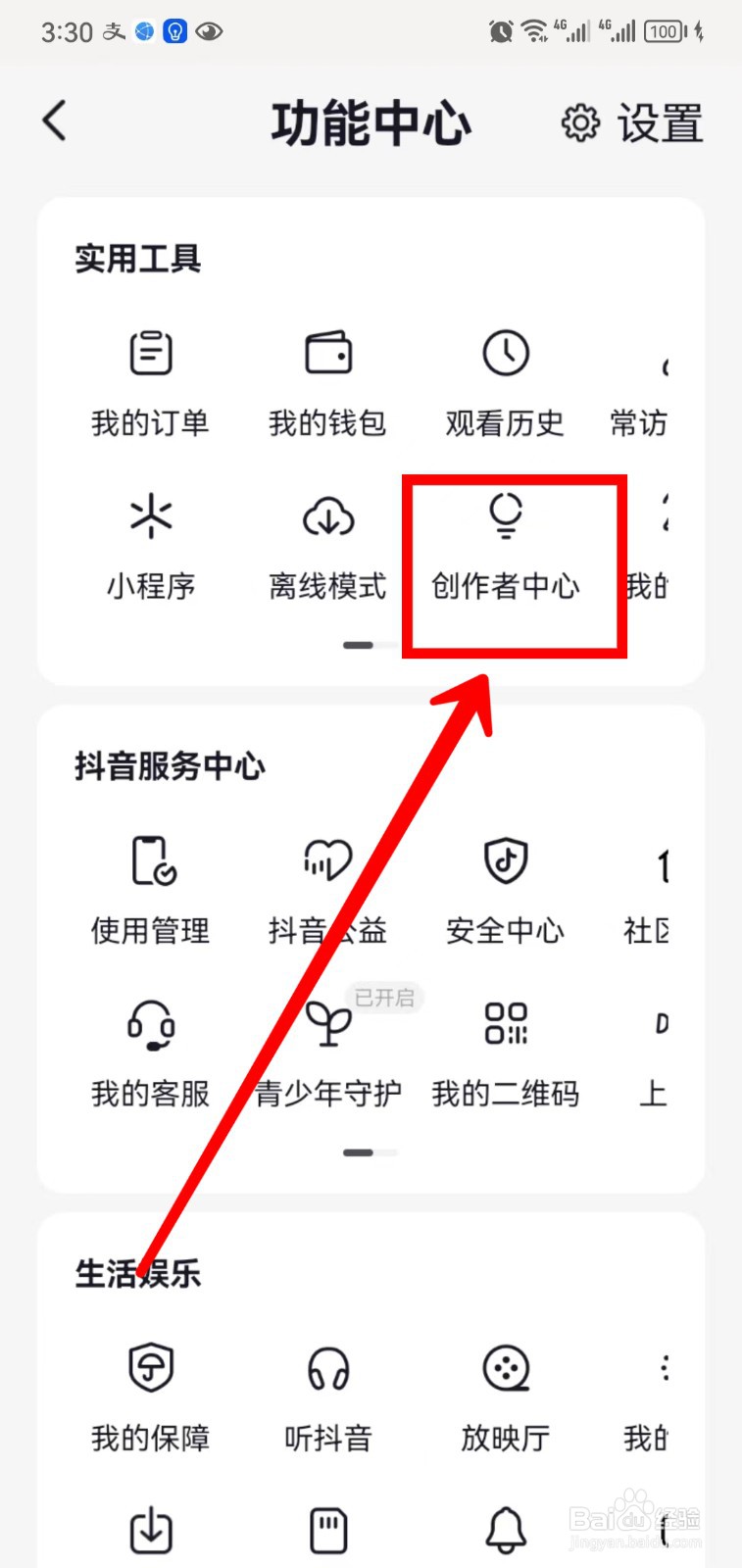 抖音怎样开通小店