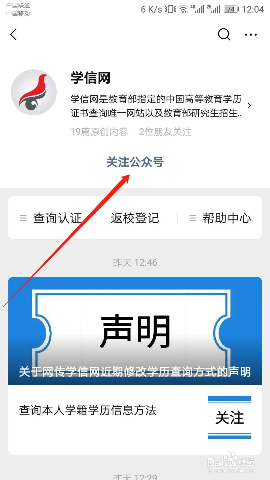 如何在微信查询学信网学历？