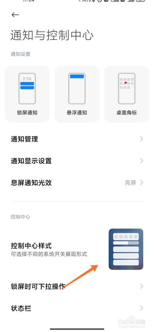 小米手机通知栏怎么恢复默认样式