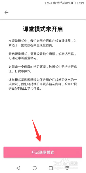 哔哩哔哩怎么开启课堂模式