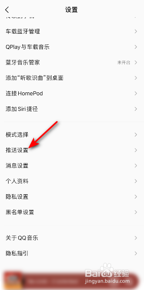 QQ音乐怎么关闭推送免打扰