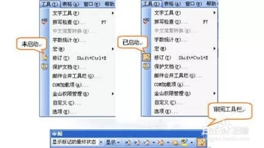word如何显示修改痕迹?