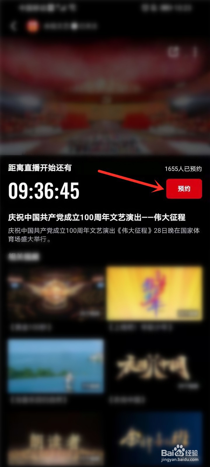 建党成立100周年文艺演出《伟大征程》在哪看