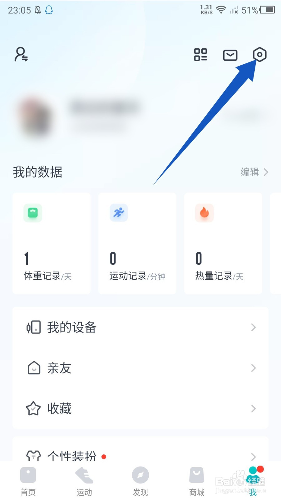 好轻app如何注销账号