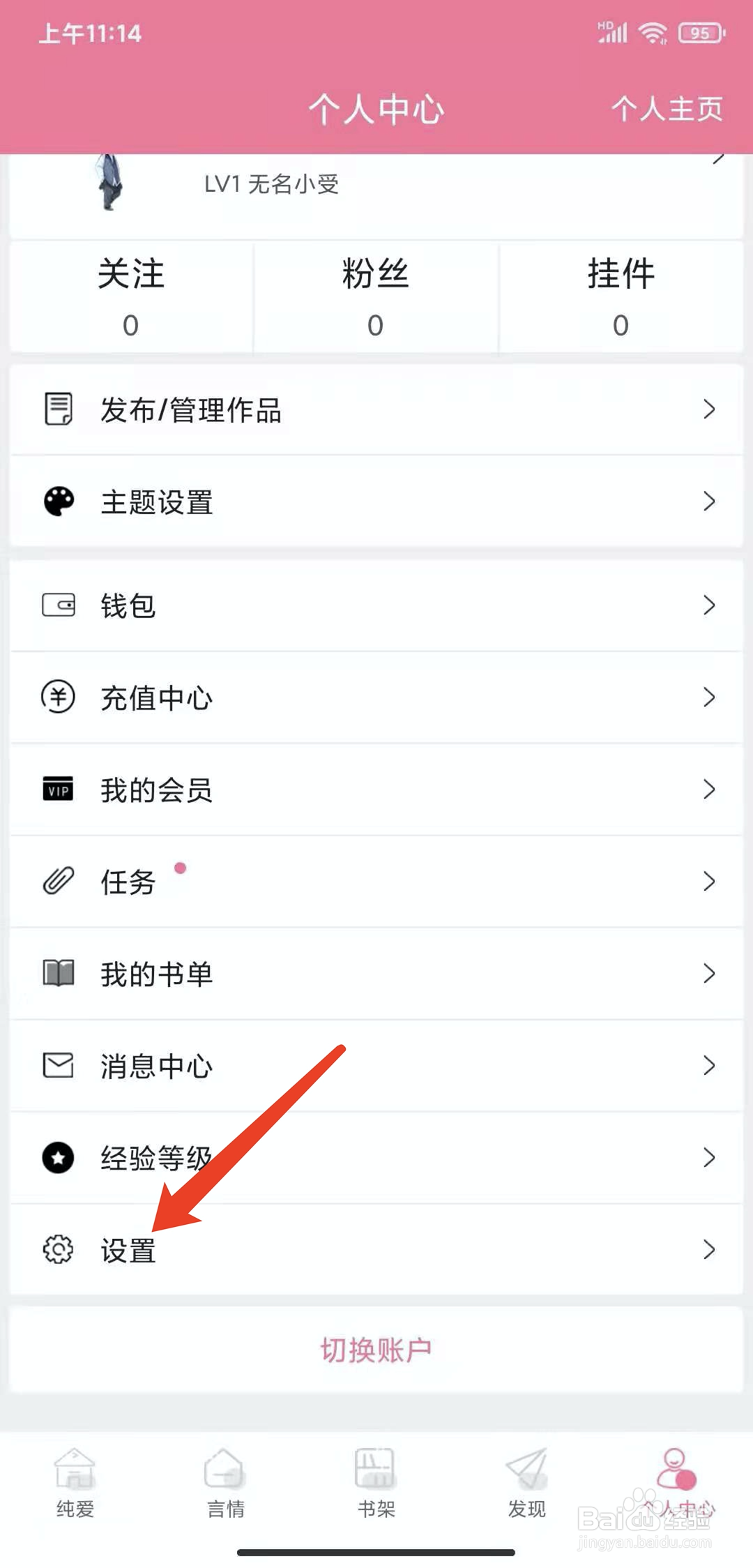 手机书耽app怎样开启夜间模式