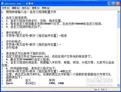 常用词语怎么快速输入