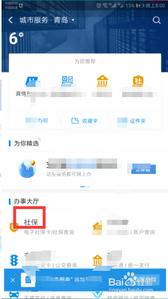如何查询社保帐号