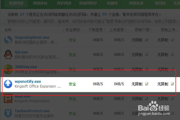 怎么禁止wps联网