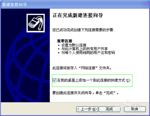 XP系统怎么建立宽带连接