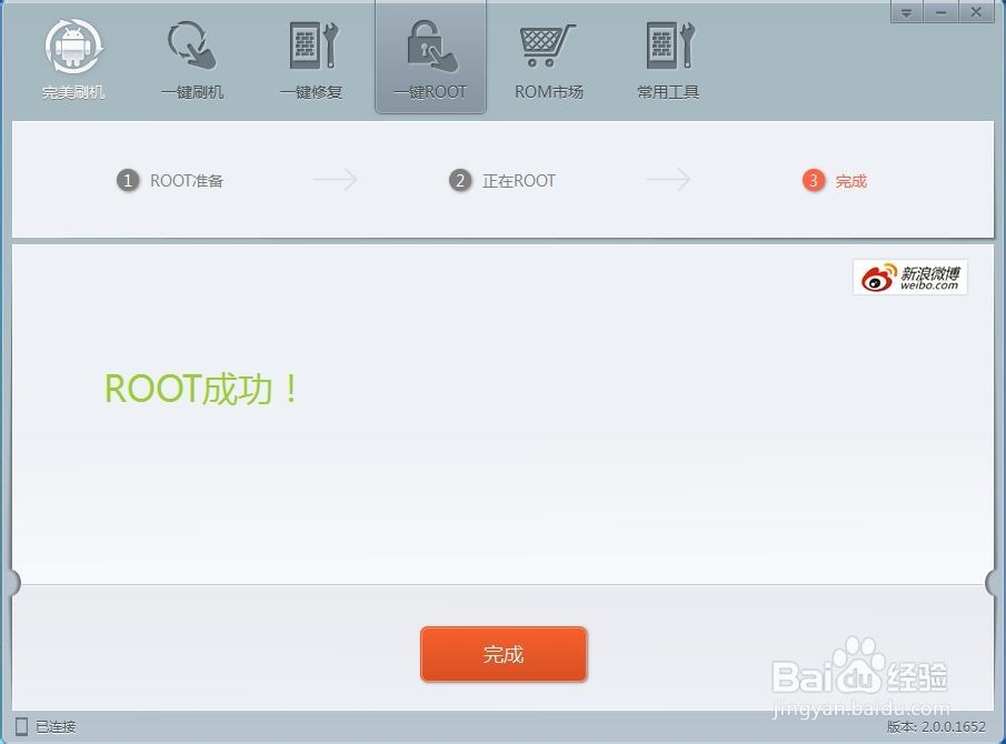索尼爱立信LT18i Xperia Arc S 一键Root教程
