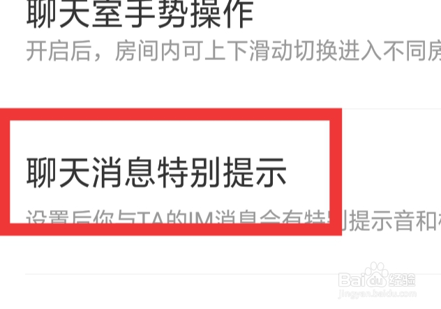 猎游APP怎样设置聊天消息特别提示功能