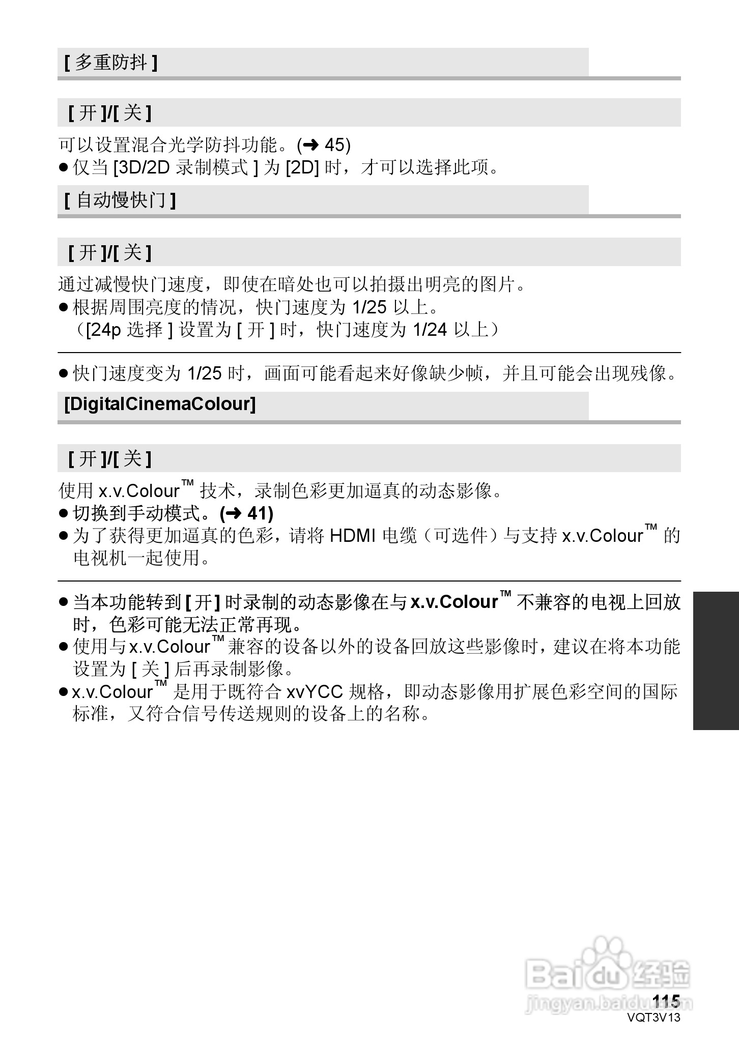 松下HDC-Z10000GK数码摄像机使用说明书:[12]
