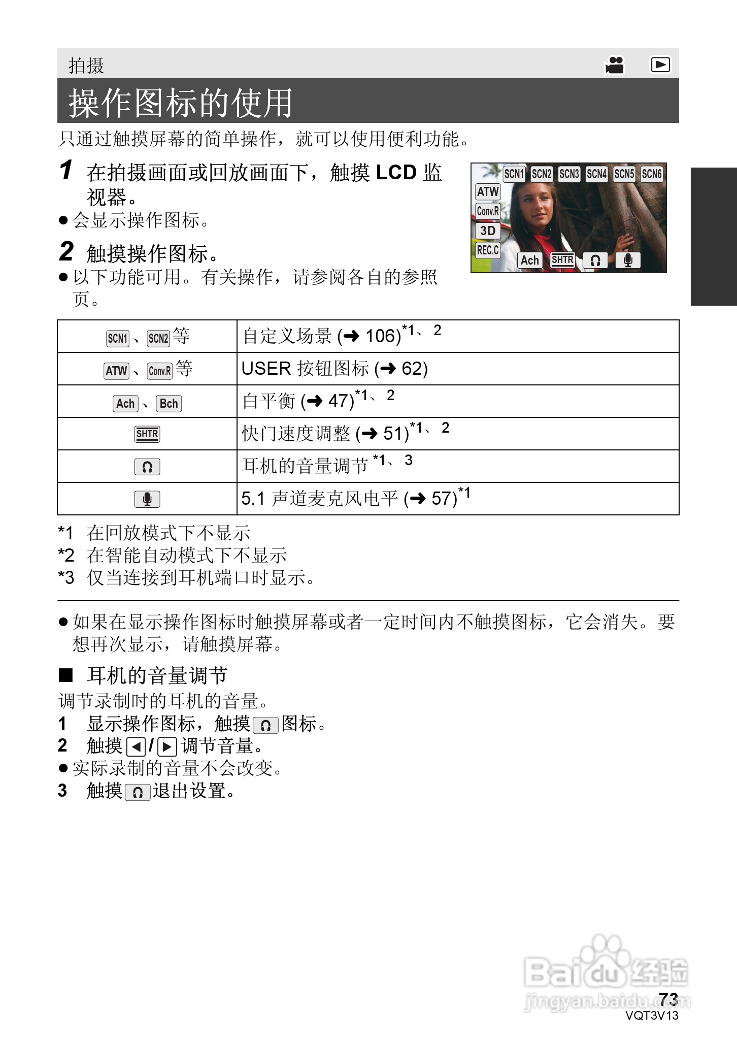 松下HDC-Z10000GK数码摄像机使用说明书:[8]