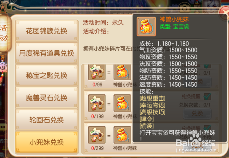 梦幻诛仙小兜妹碎片如何使用