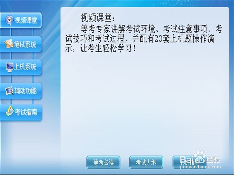 计算机二级报考流程