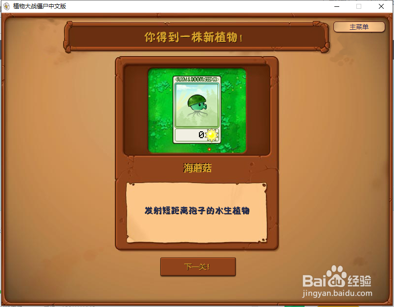 植物大战僵尸怎么获得海蘑菇