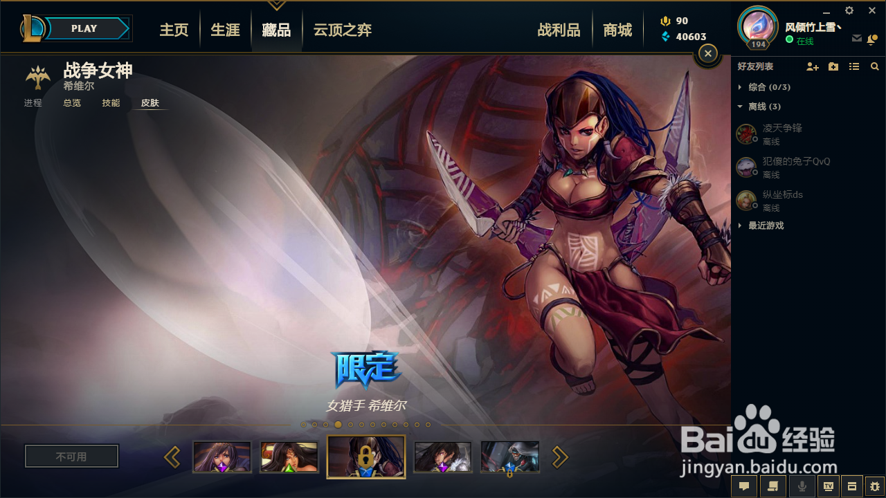 英雄联盟轮子妈（战争女神5款皮肤推荐）