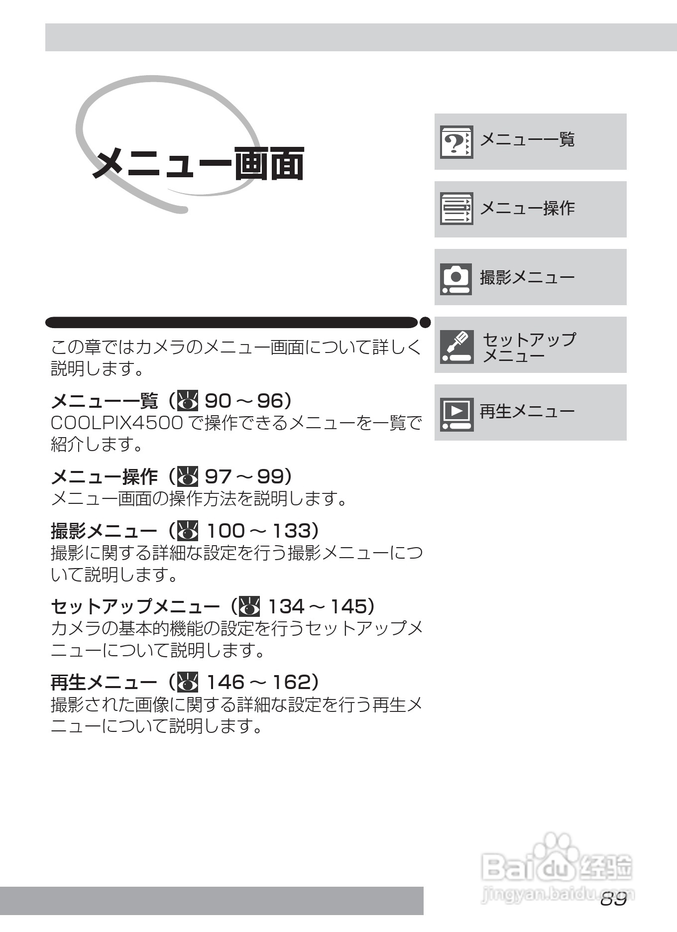 NIKON COOLPIX4500数码相机使用说明书:[11]