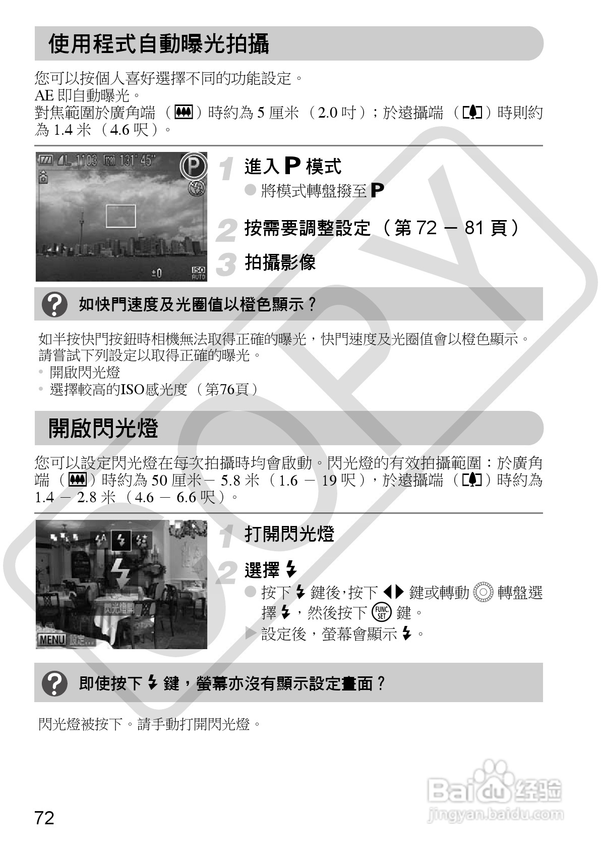 Canon PowerShot SX30IS相机使用者说明书:[8]