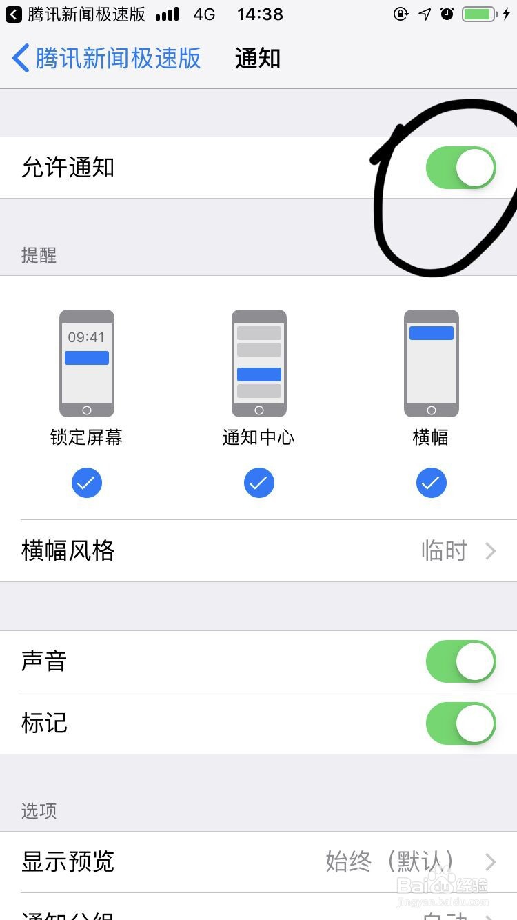 腾讯新闻如何打开评论消息通知?