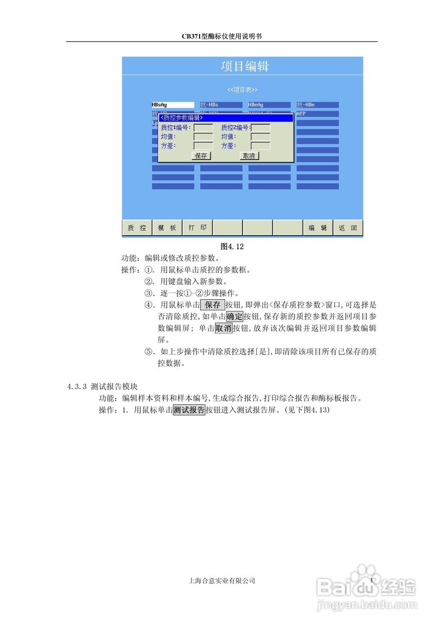 CB371型酶标仪使用说明书:[2]