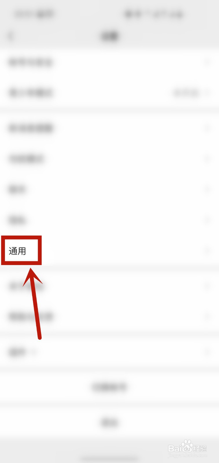 微信怎样开启NFC功能