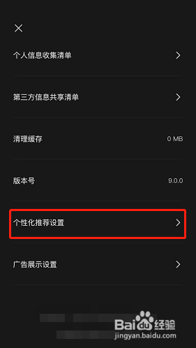剪映如何关闭个性化推荐