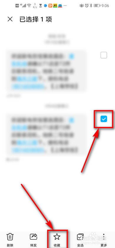华为手机 如何收藏短信信息？