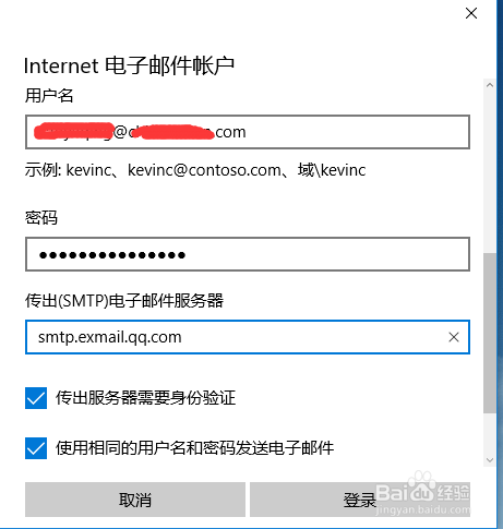 win10用outlook收发腾讯企业邮箱