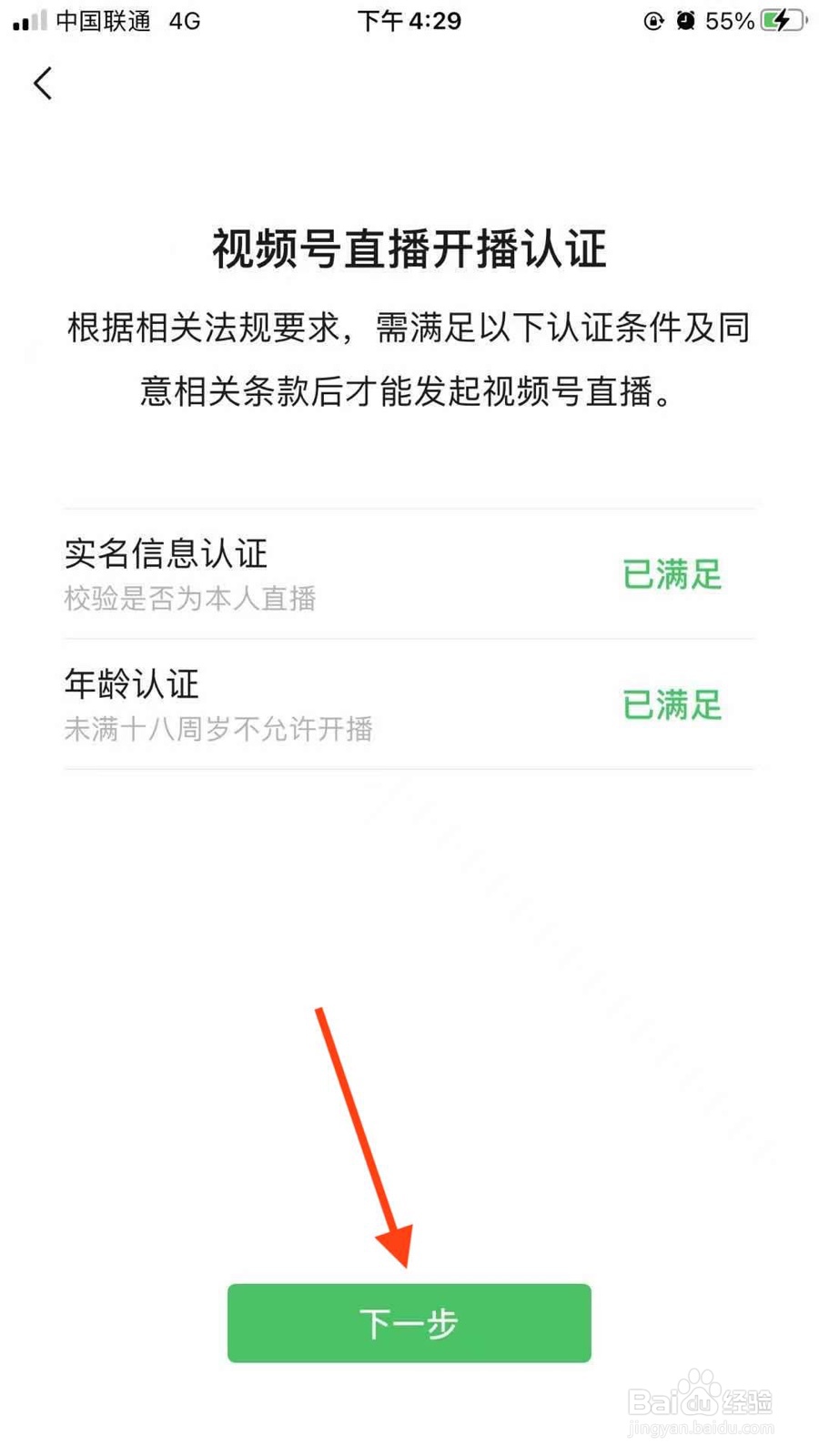 微信视频号怎么直播?