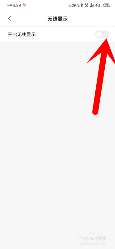 红米K20Pro手机怎么打开无线显示？