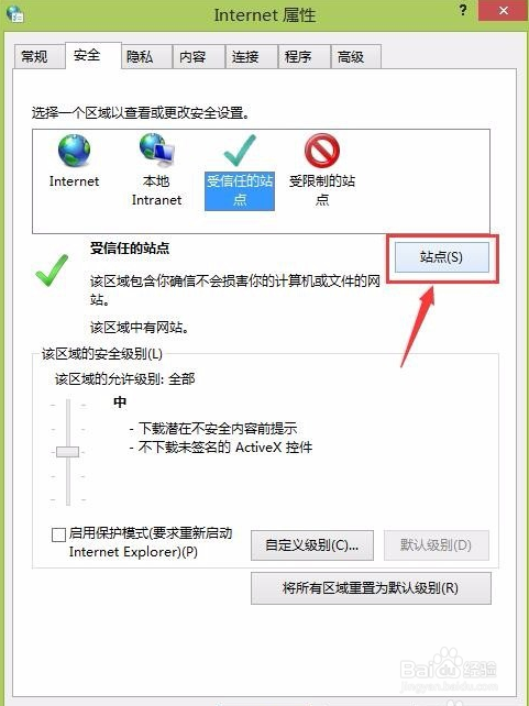 浏览器怎么添加信任站点?