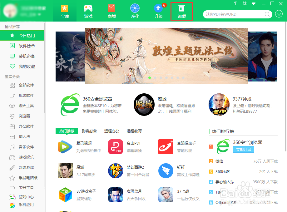 怎么用360安全卫士清理安装包？