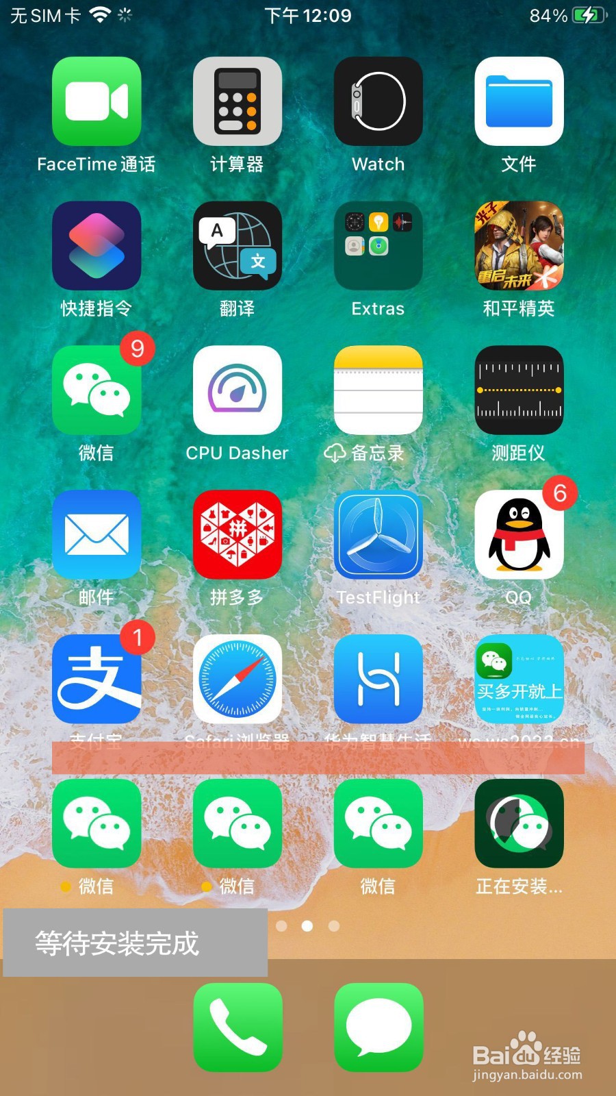 苹果ios系统怎么安装微信多开