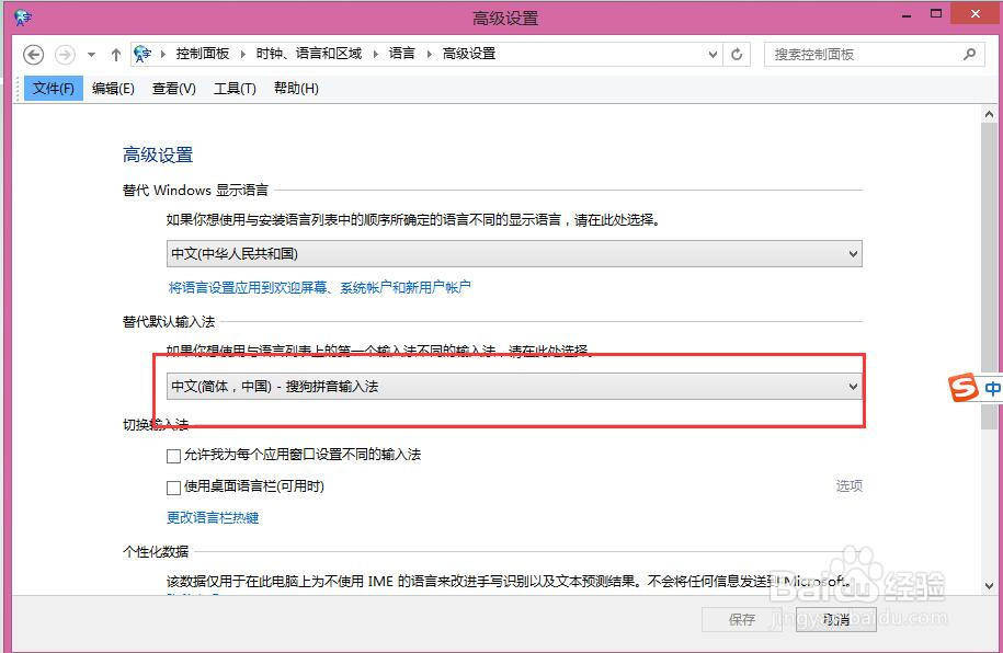 如何设置一个输入法为默认的输入法？