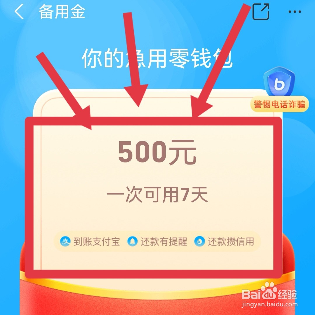 支付宝借500七天还在哪里
