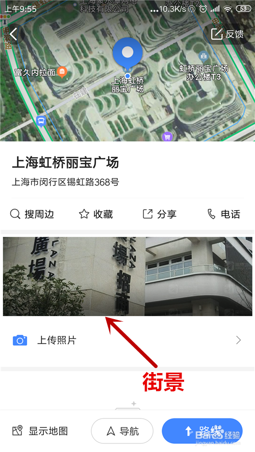 高德地图怎么看街景