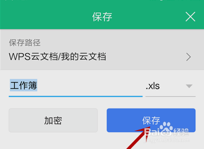 手机WPS Office表格如何另存为