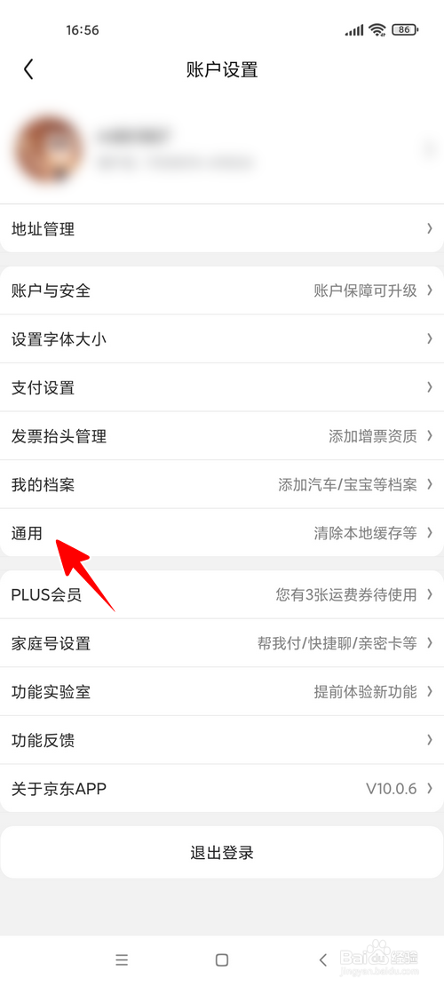 京东怎样开启暗黑模式