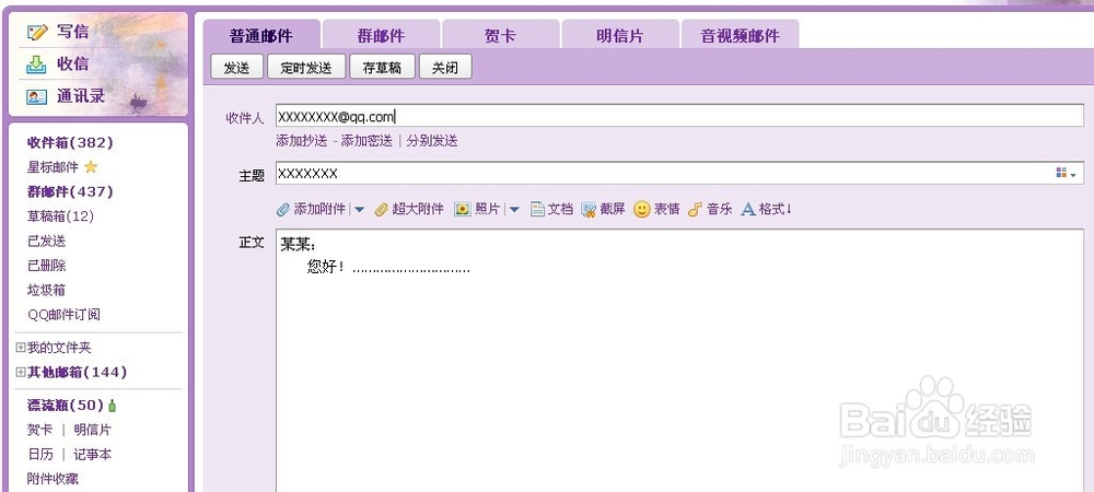怎样定时发送邮件