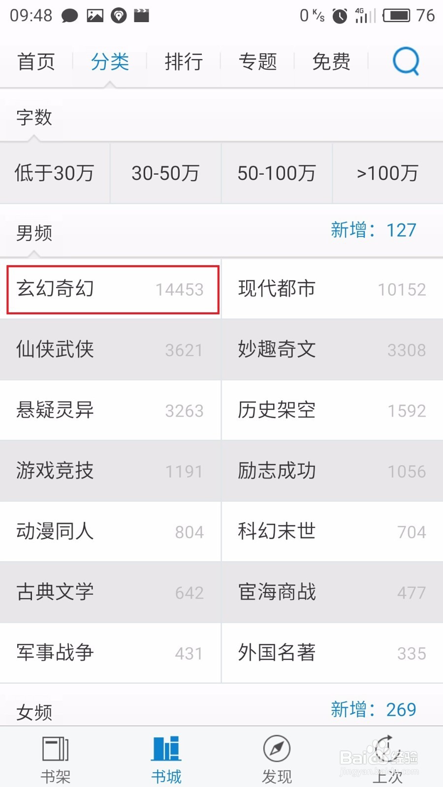教程：安卓读书如何找玄幻小说
