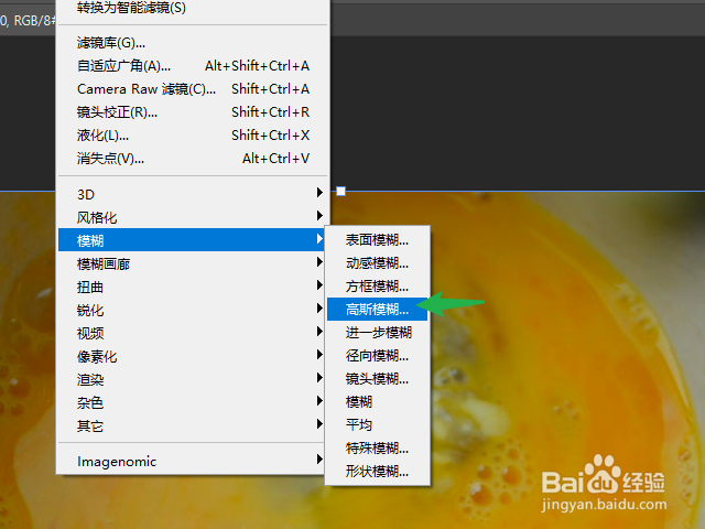 Photoshop怎么使用高斯模糊
