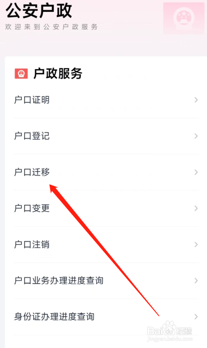 鄂汇办怎么迁移户口