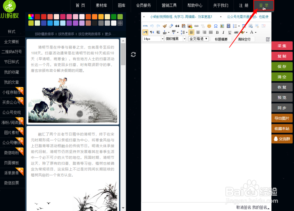 如何绑定微信公众号到自己的小蚂蚁编辑器中