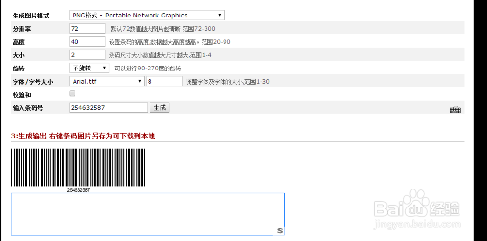 二维码和条码如何制作