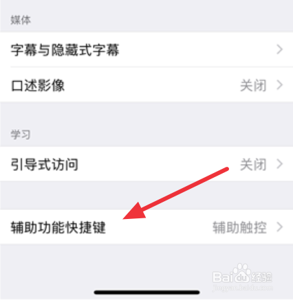iPhone X如何打开悬浮小球