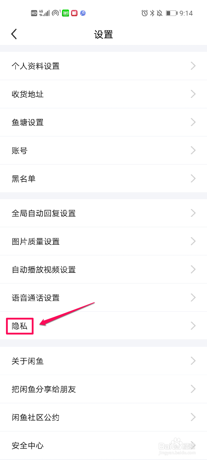 闲鱼如何查看系统权限