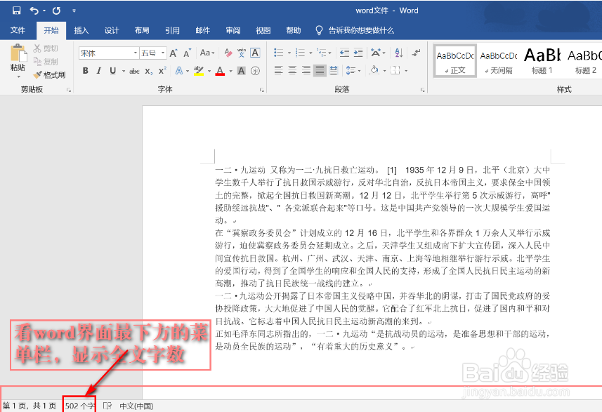 在word中如何知道打了多少字